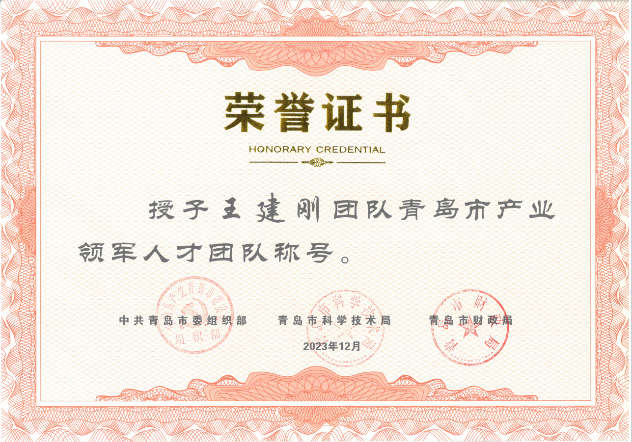 【喜讯】荣获青岛市产业领军人才团队称号，助推康立泰多管线整合突破！